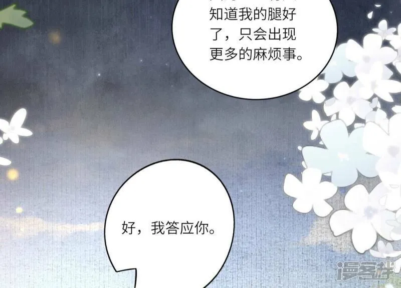 第91话 承诺 第98页