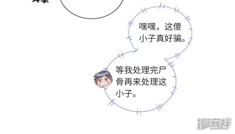 第89话 见者有份 第51页