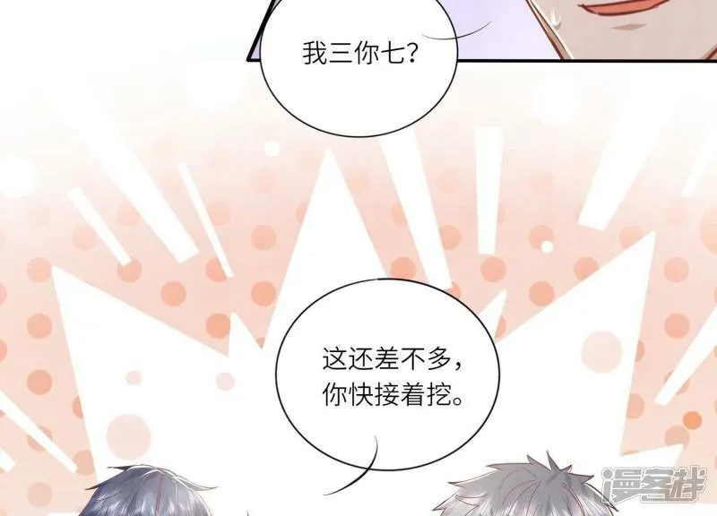 第89话 见者有份 第71页