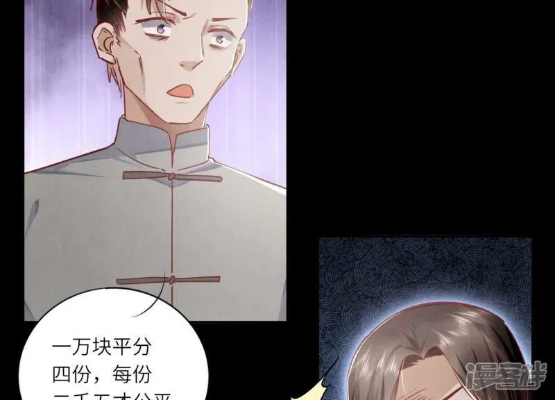 第89话 见者有份 第88页