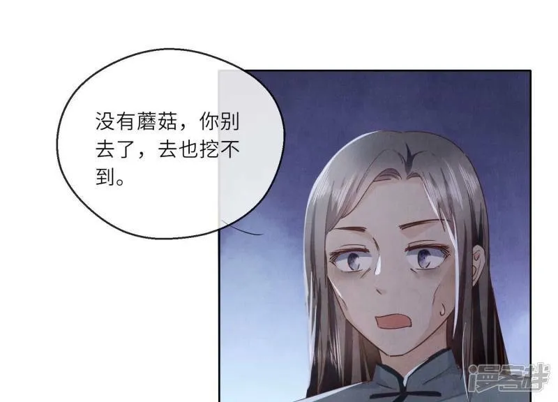 第88话 演戏 第36页