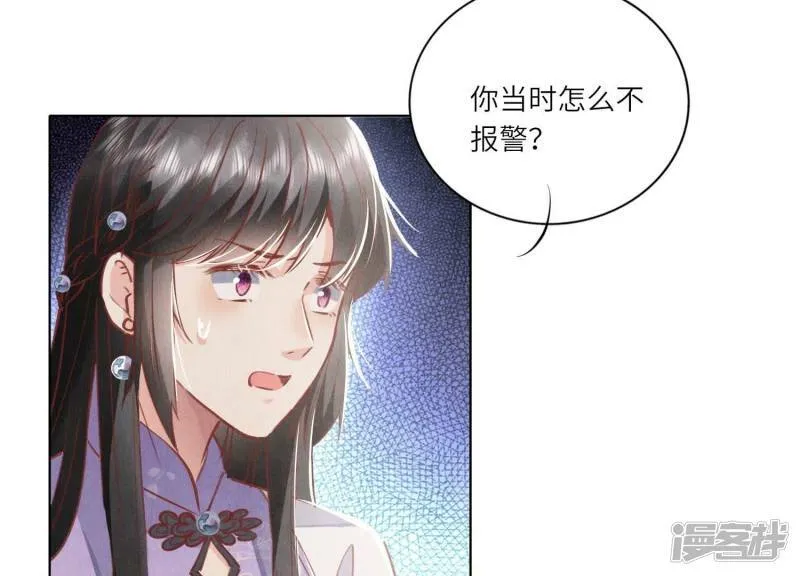 第87话 婚房 第9页