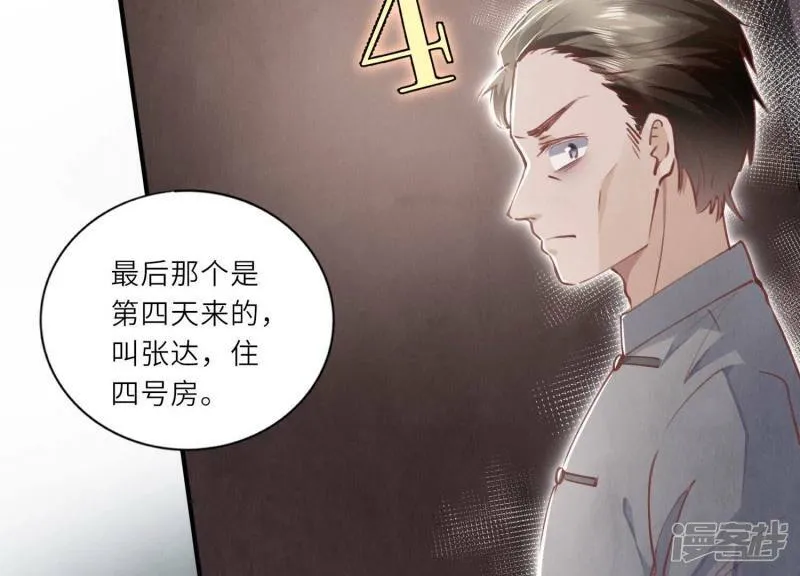 第87话 婚房 第108页