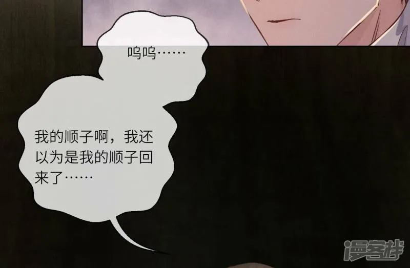第86话 蘑菇 第77页
