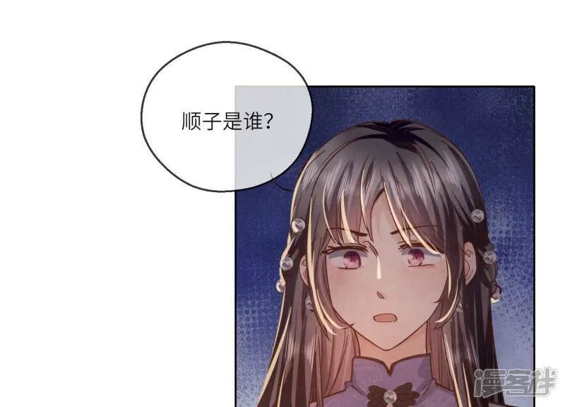 第86话 蘑菇 第82页