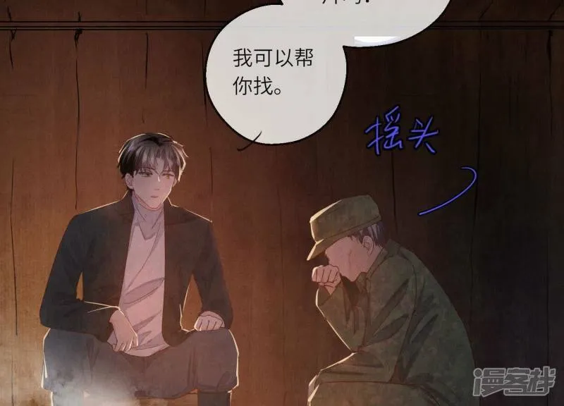 第86话 蘑菇 第87页