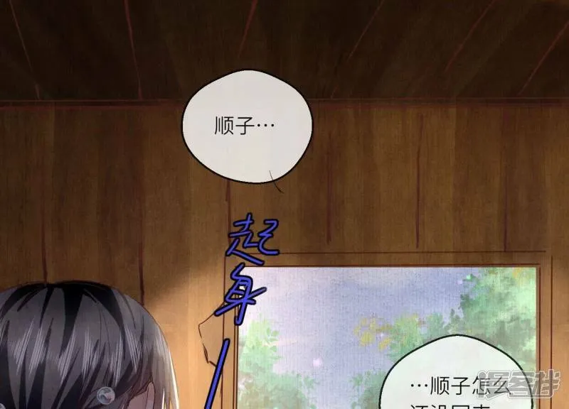 第86话 蘑菇 第97页
