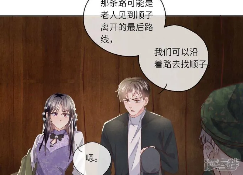 第86话 蘑菇 第99页