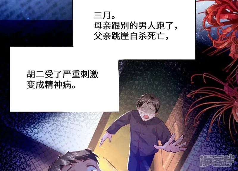 第85话 三角形 第43页