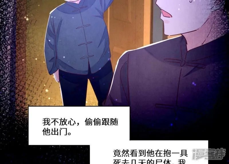 第85话 三角形 第48页