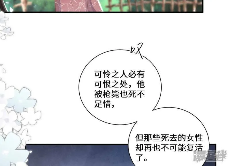 第85话 三角形 第61页