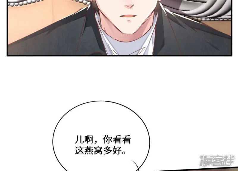 第84话 燕窝 第59页