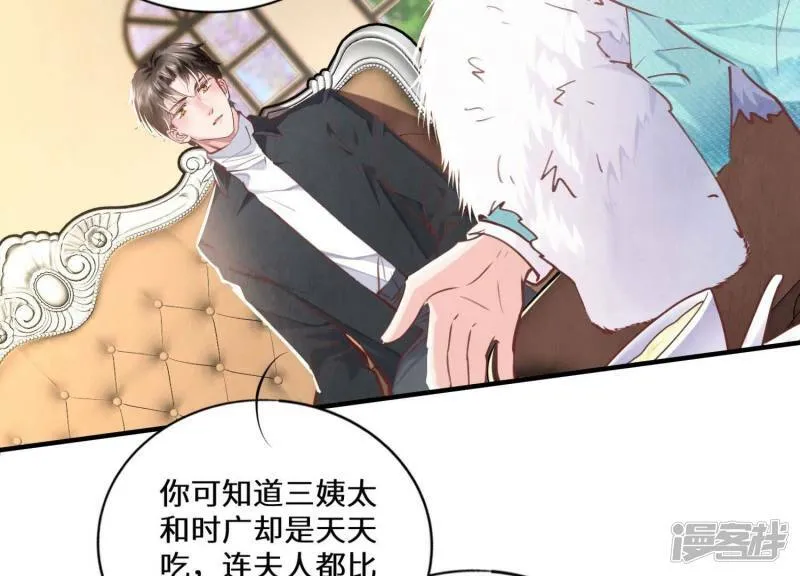 第84话 燕窝 第61页