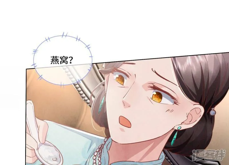 第84话 燕窝 第63页
