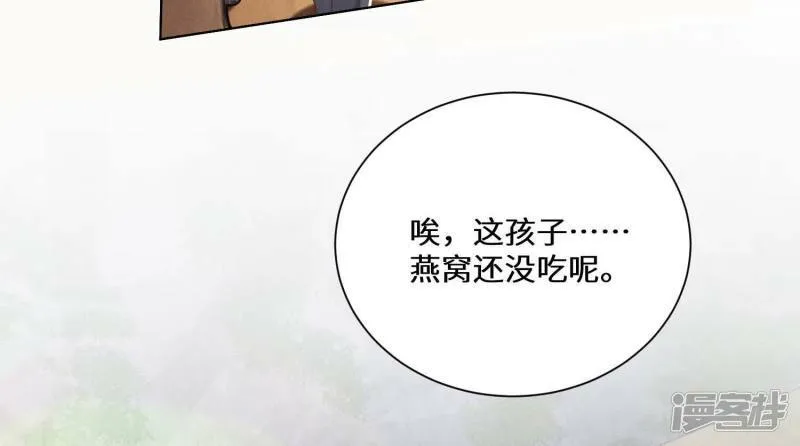 第84话 燕窝 第68页