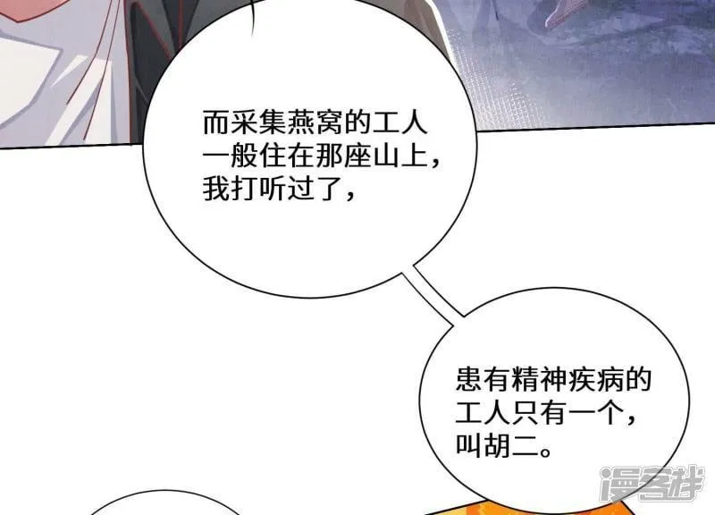 第84话 燕窝 第77页