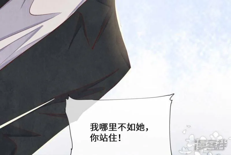 第83话 诱饵 第17页