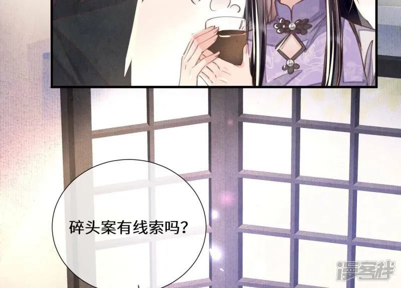 第83话 诱饵 第27页