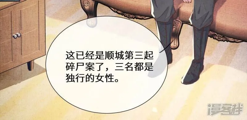 第83话 诱饵 第29页