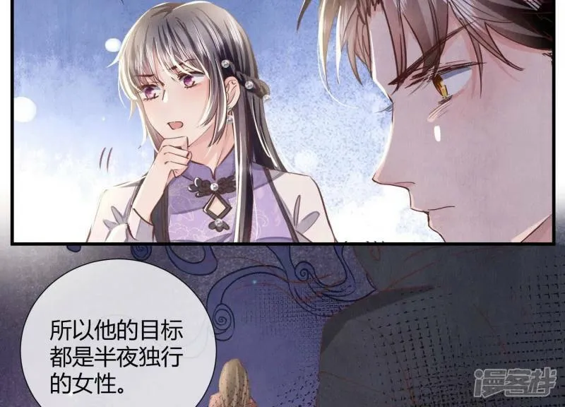 第83话 诱饵 第38页