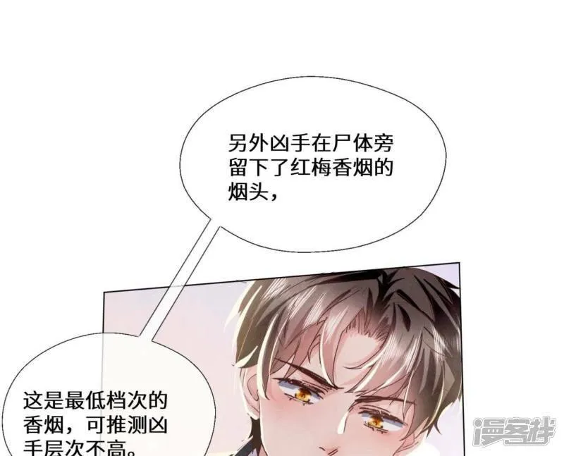 第83话 诱饵 第41页