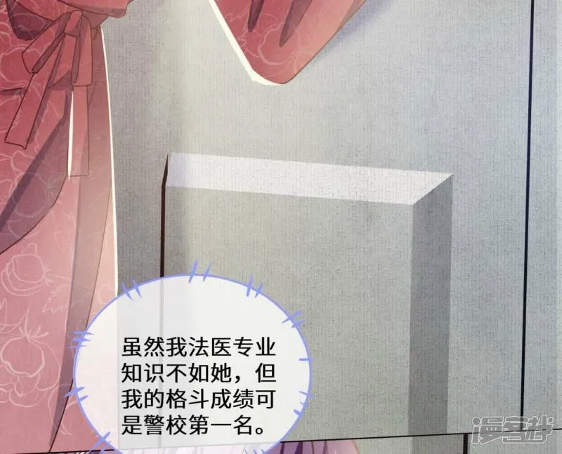 第83话 诱饵 第44页