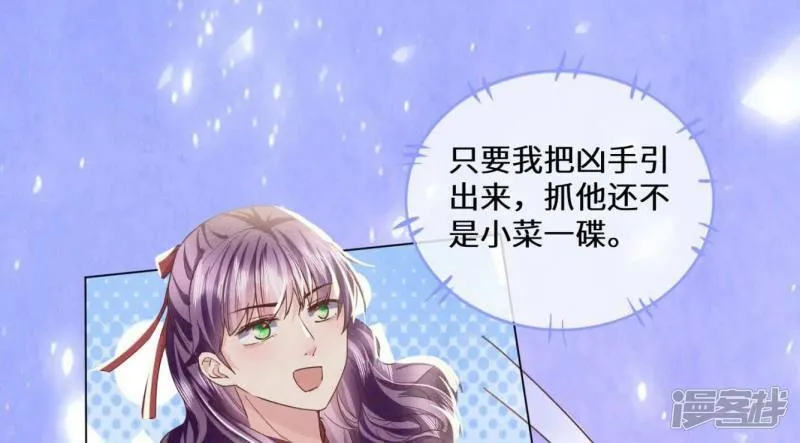 第83话 诱饵 第46页