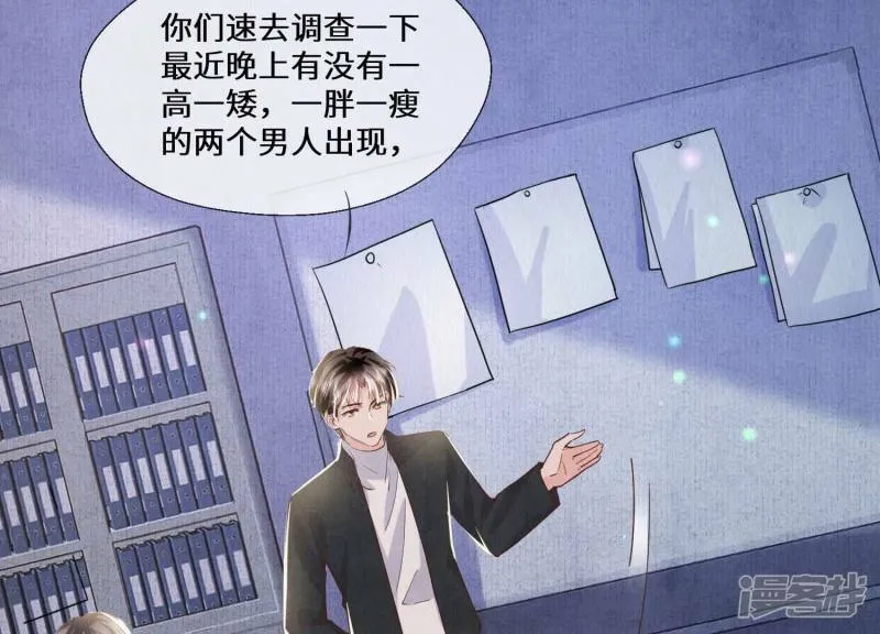 第83话 诱饵 第74页