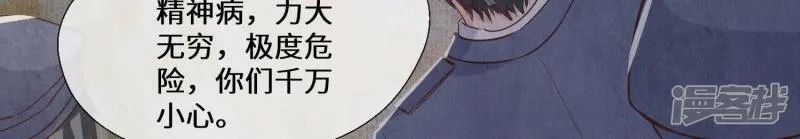 第83话 诱饵 第76页