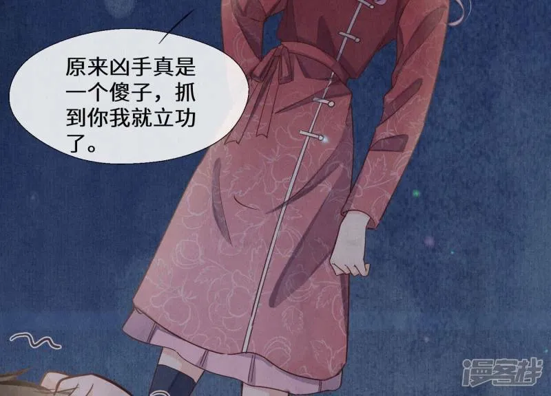 第83话 诱饵 第94页