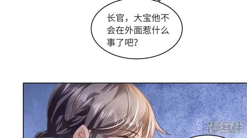 第121话 忠诚 第67页