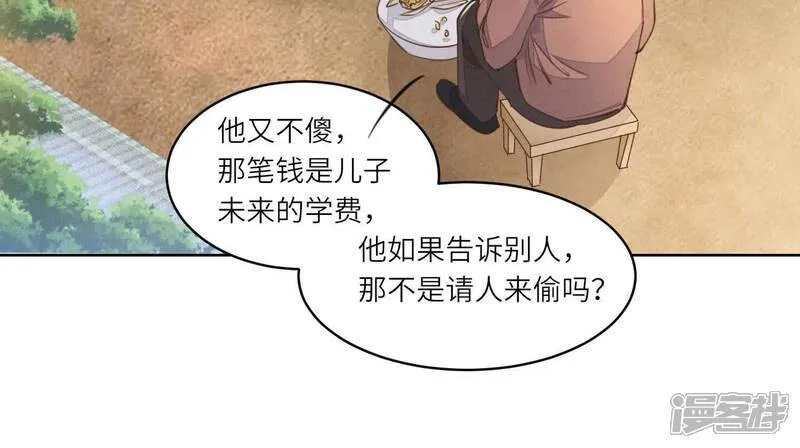 第121话 忠诚 第76页
