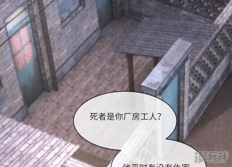 第120话 剖心 第75页
