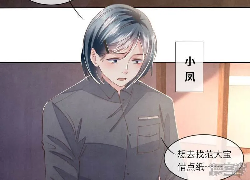 第120话 剖心 第97页
