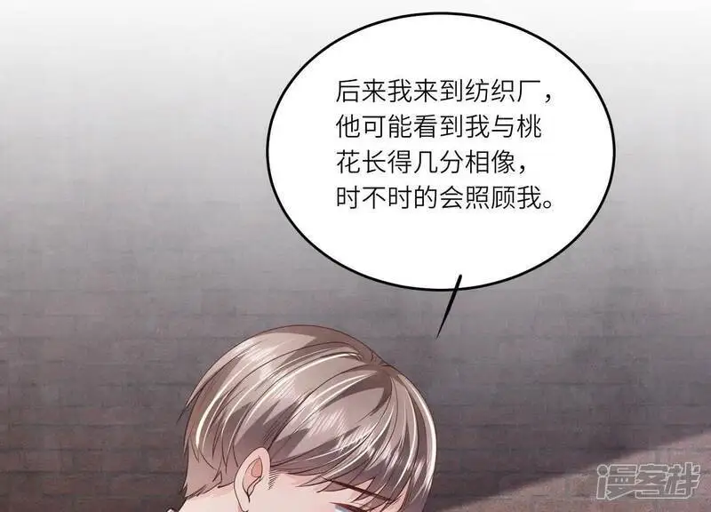 第125话 联姻 第5页