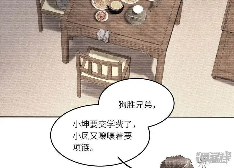 第125话 联姻 第12页