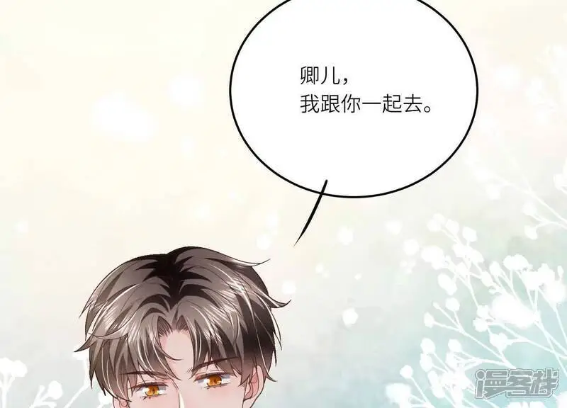 第125话 联姻 第47页