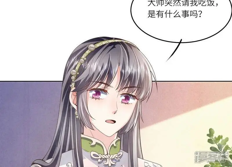 第125话 联姻 第77页