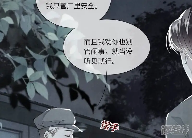 第124话 沉默 第59页