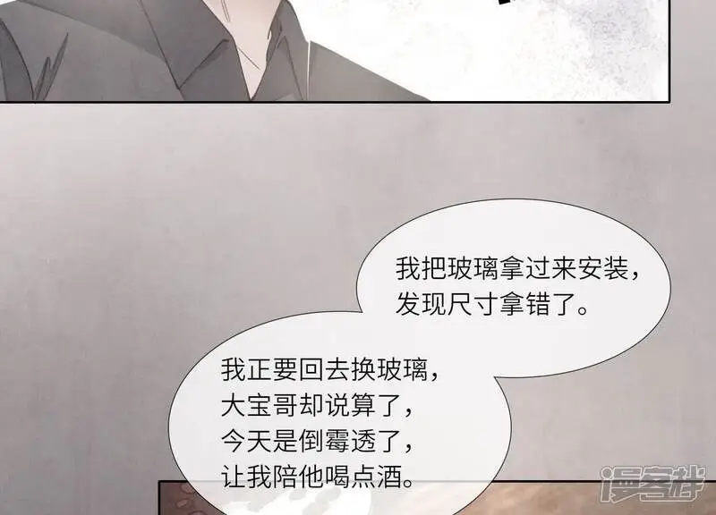 第123话 眼泪 第74页