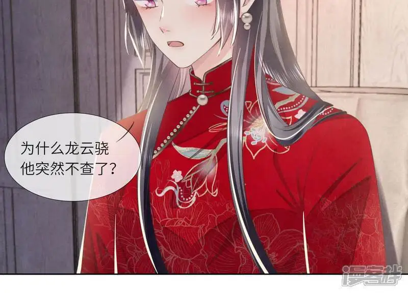 第130话 不能说出口真相 第99页