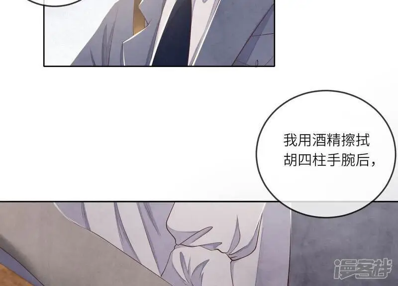 第136话 交代 第13页