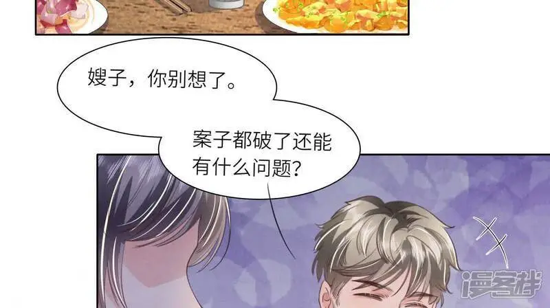 第140话 结案 第58页