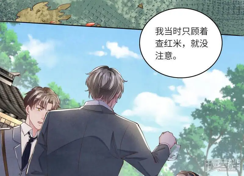 第140话 结案 第78页