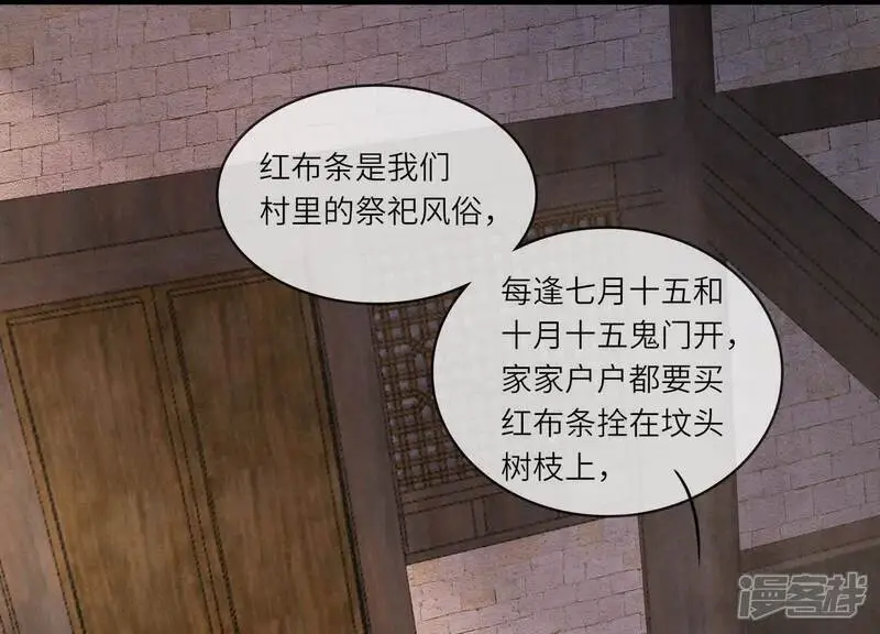 第138话 神婆 第5页