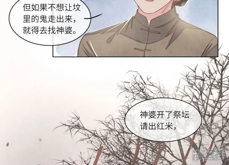 第138话 神婆 第8页
