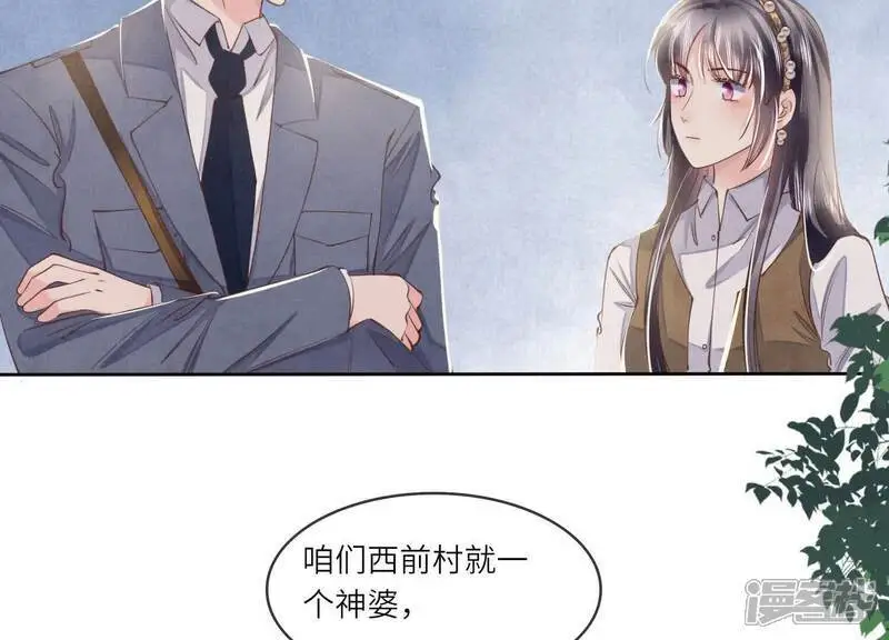 第138话 神婆 第11页
