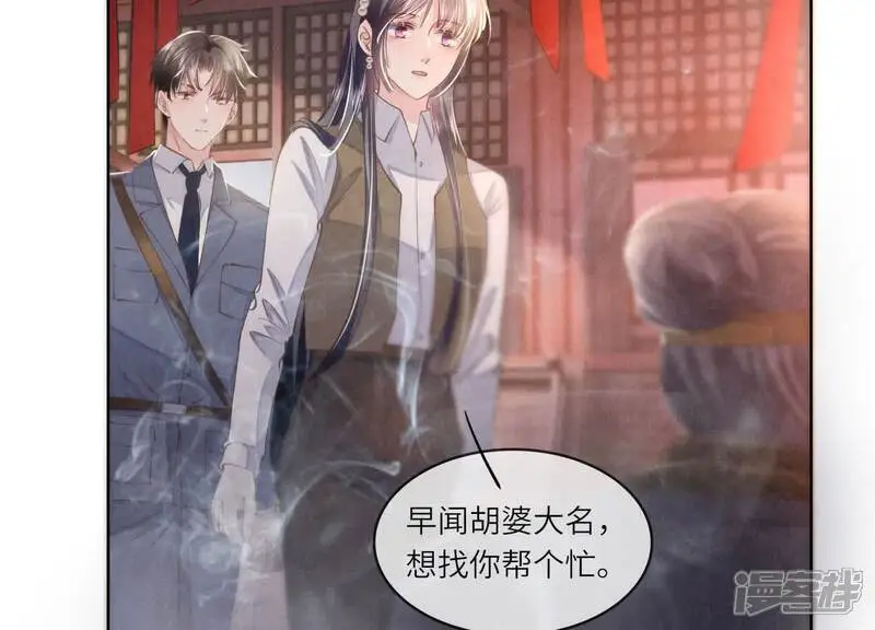 第138话 神婆 第26页