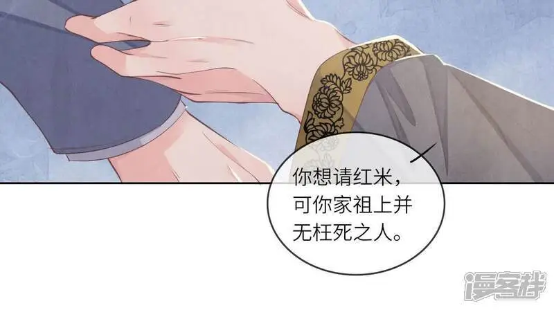 第138话 神婆 第40页