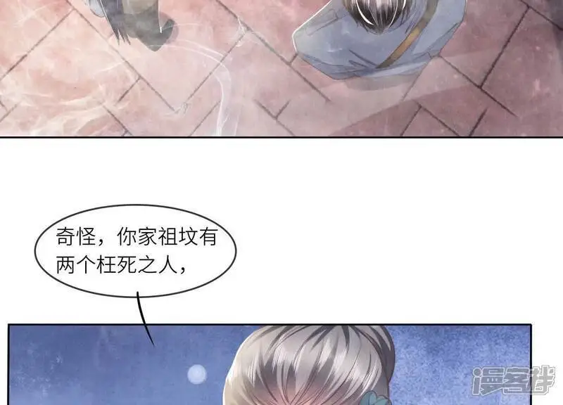 第138话 神婆 第45页